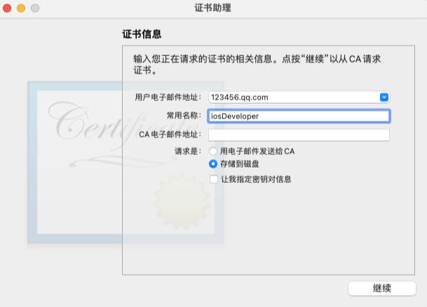 生成证书请求文件
