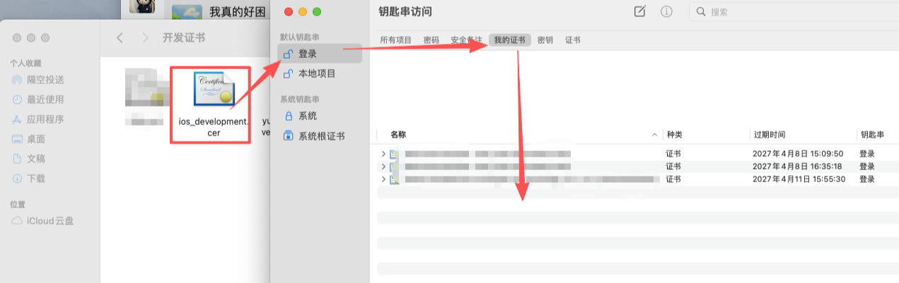 获取.p12私钥证书