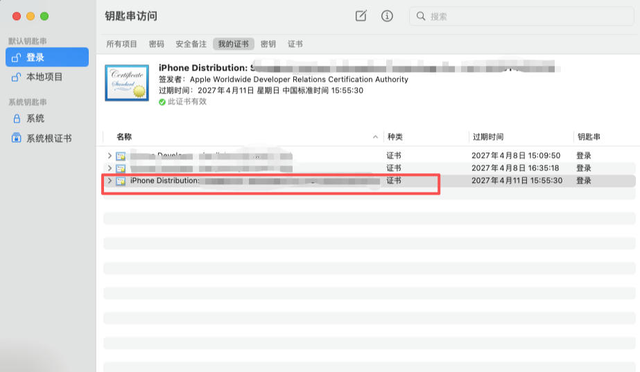 正式证书.cer文件