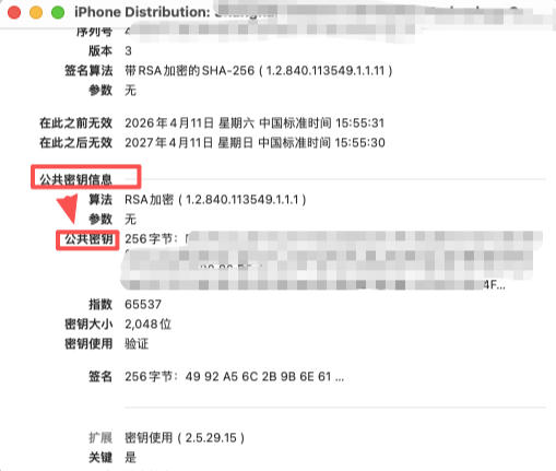 公共密钥获取
