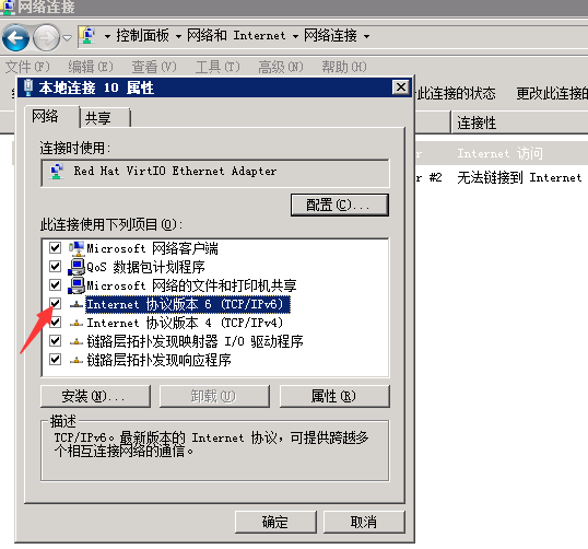 启用IPV6