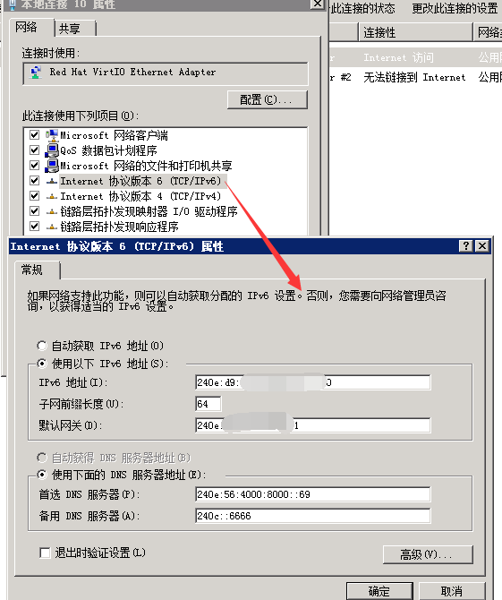 启用IPV6