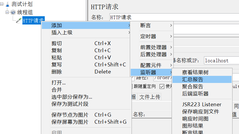 汇总报告和察看结果树